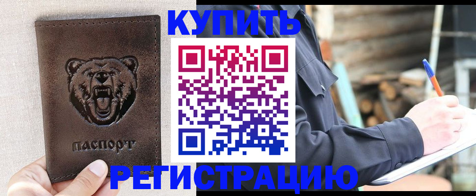 временная регистрация недорого в Струнино