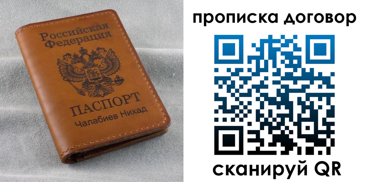 временная прописка в Струнино