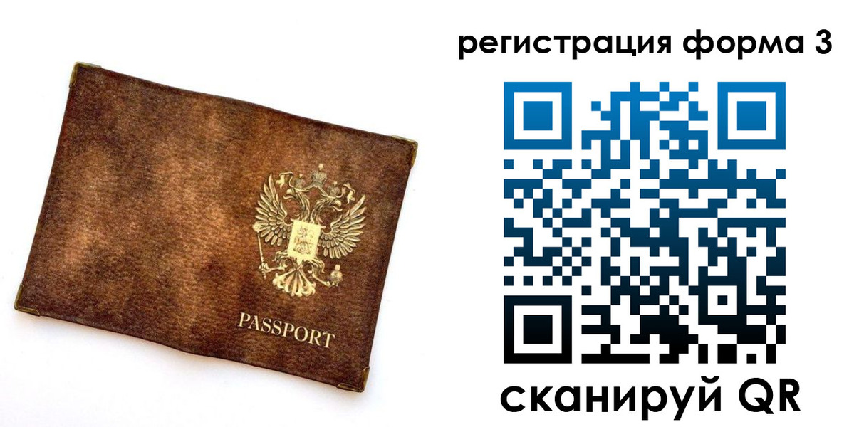 прописка 2025 в Струнино