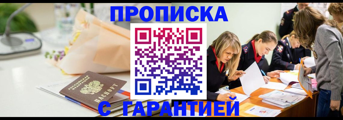 временная регистрация купить в Струнино